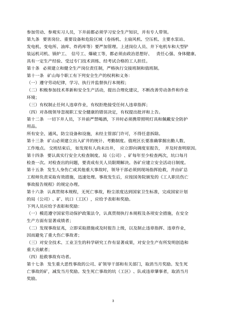 冶金矿山安全规程井下部分上_第3页