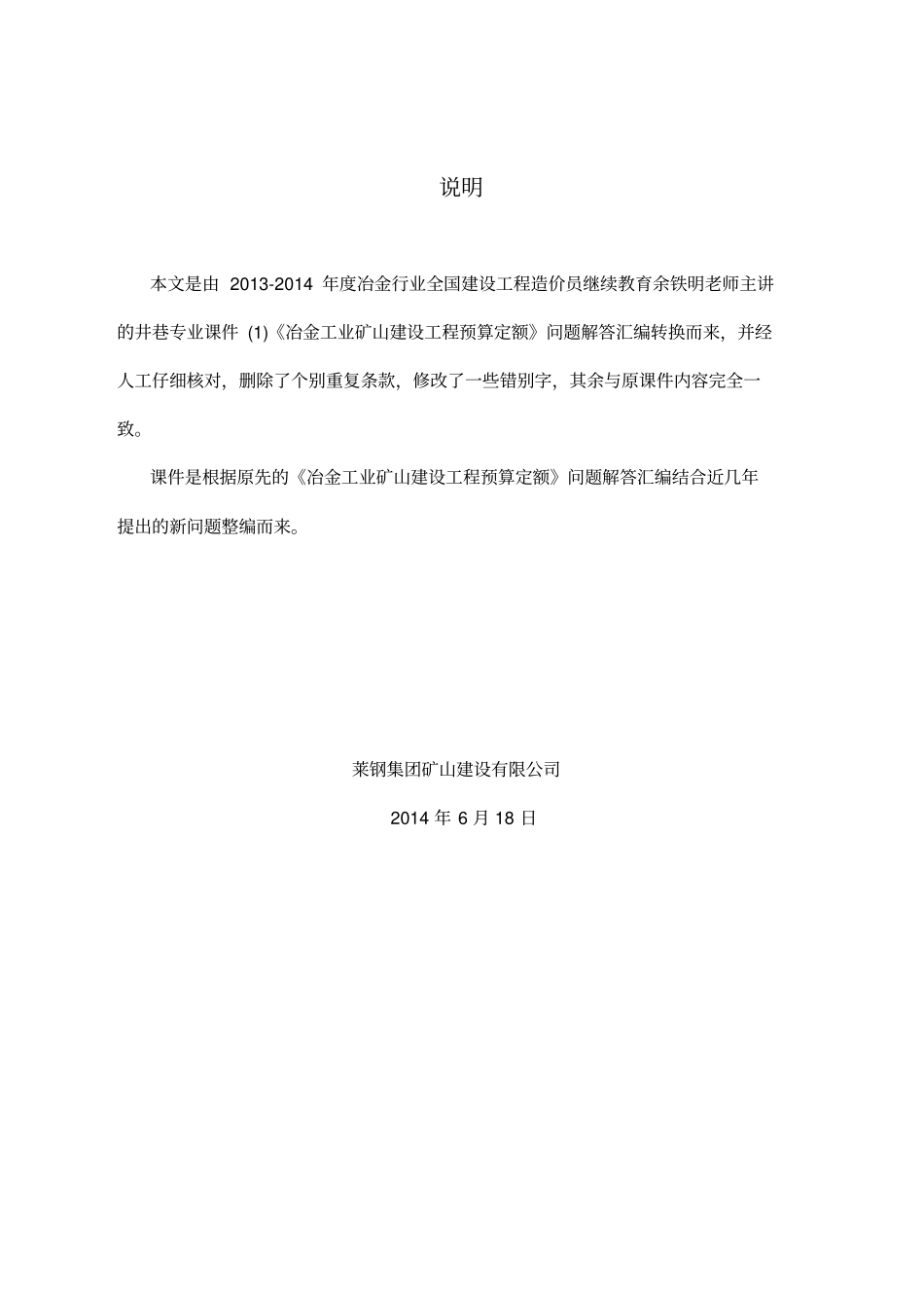 冶金矿山井巷工程预算定额问题解答大全_第2页
