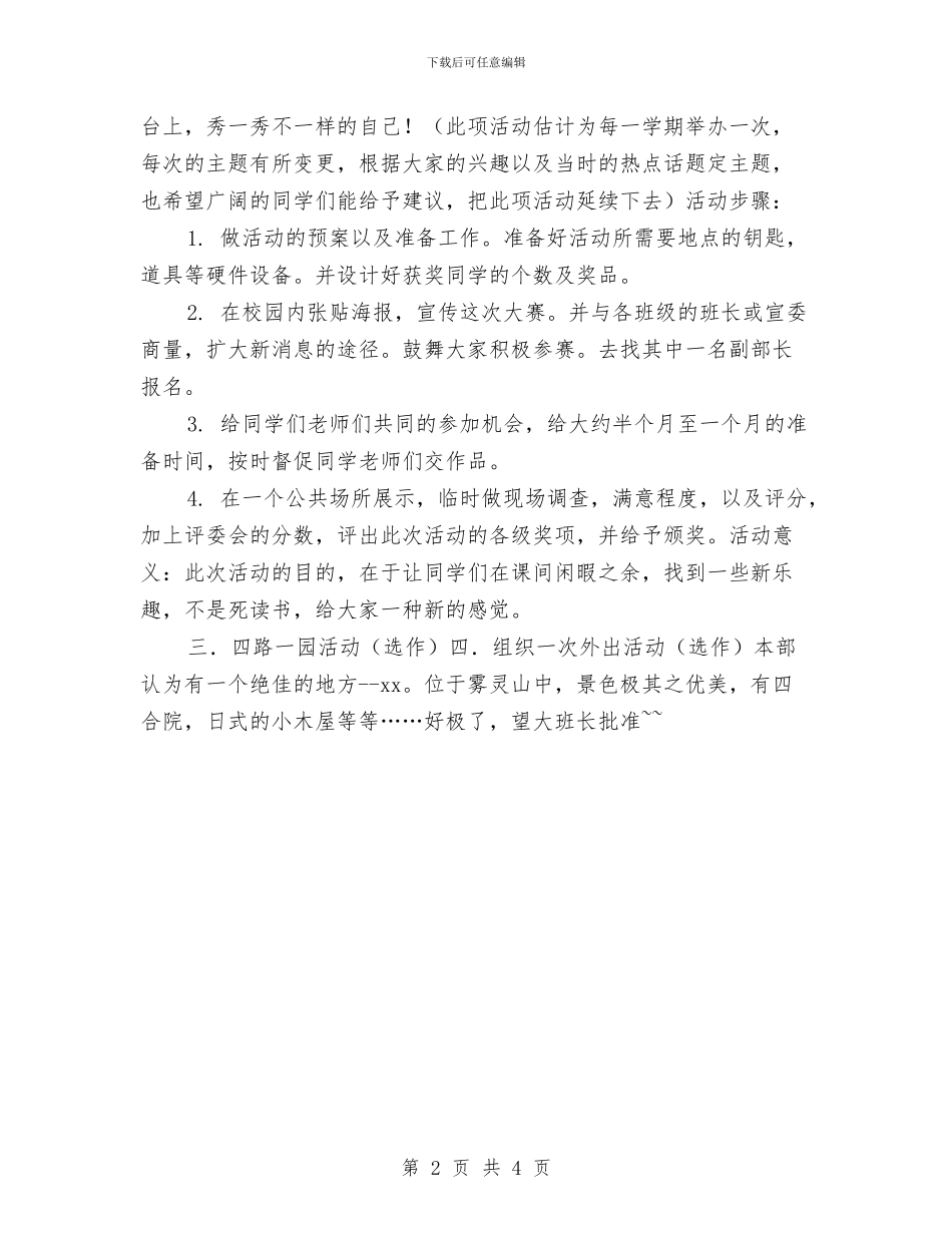 团委实践部工作计划与团委实践部工作计划2024汇编_第2页