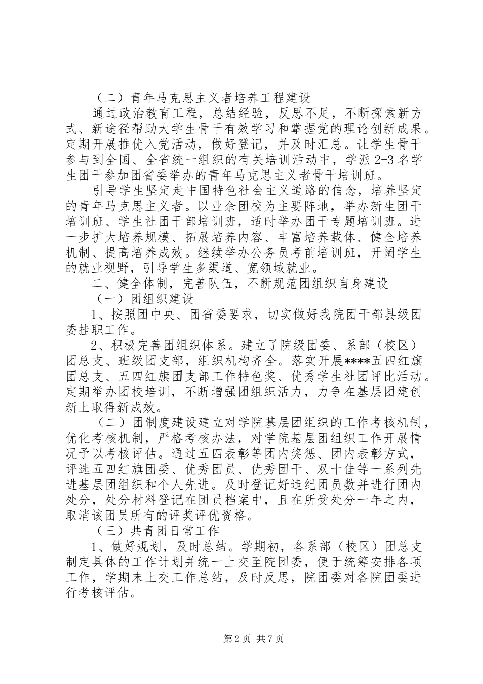 学校共青团年度计划范本_第2页