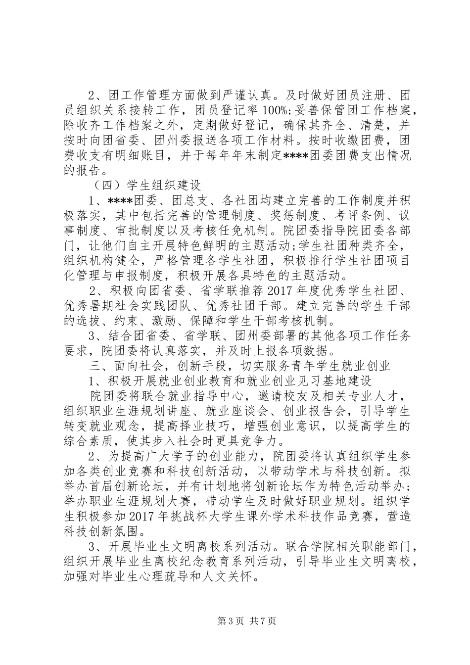 学校共青团年度计划范本_第3页