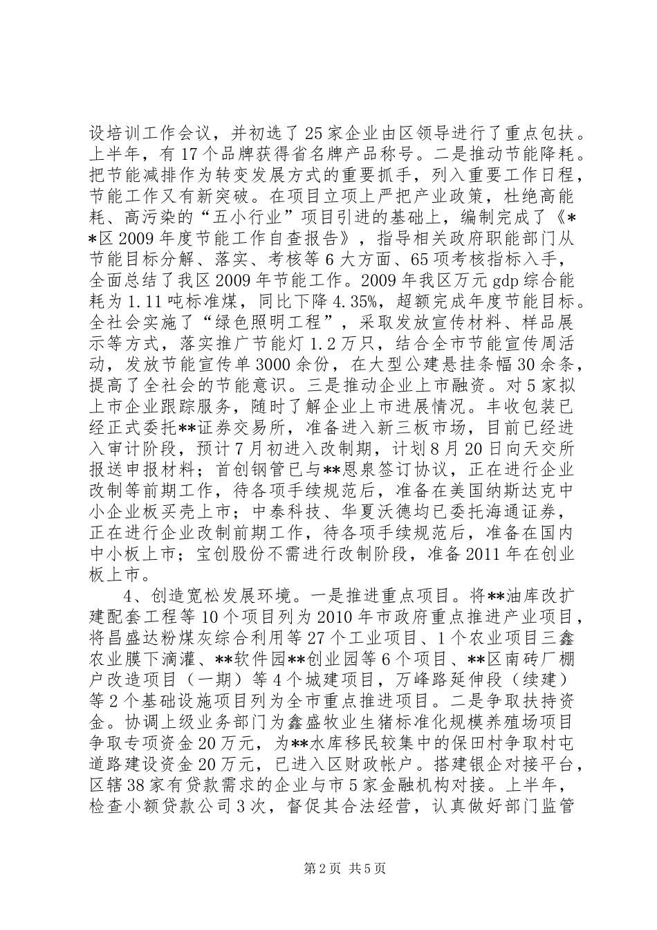 经济计划局上半年工作总结和下半年工作计划_1_第2页