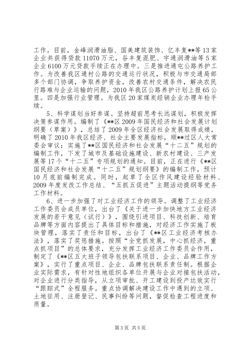 经济计划局上半年工作总结和下半年工作计划_1_第3页