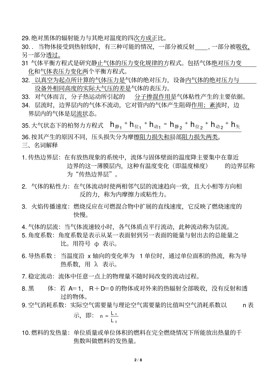 冶金炉热工基础期末复习题讲解_第2页