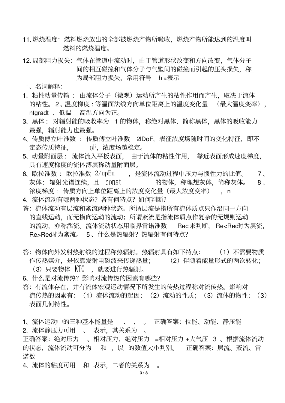 冶金炉热工基础期末复习题讲解_第3页