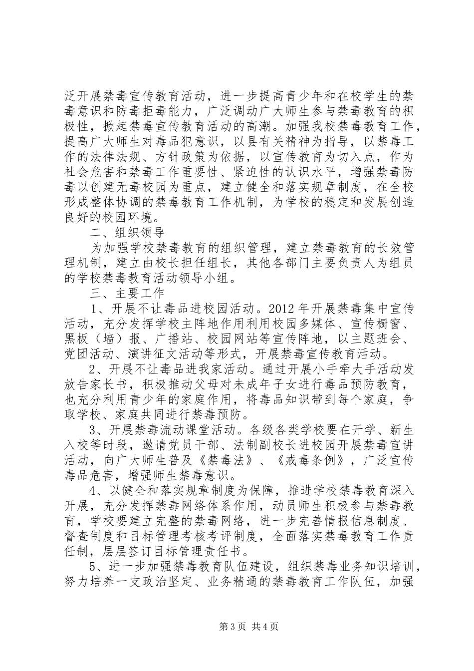 小学XX年禁毒教育工作计划_第3页
