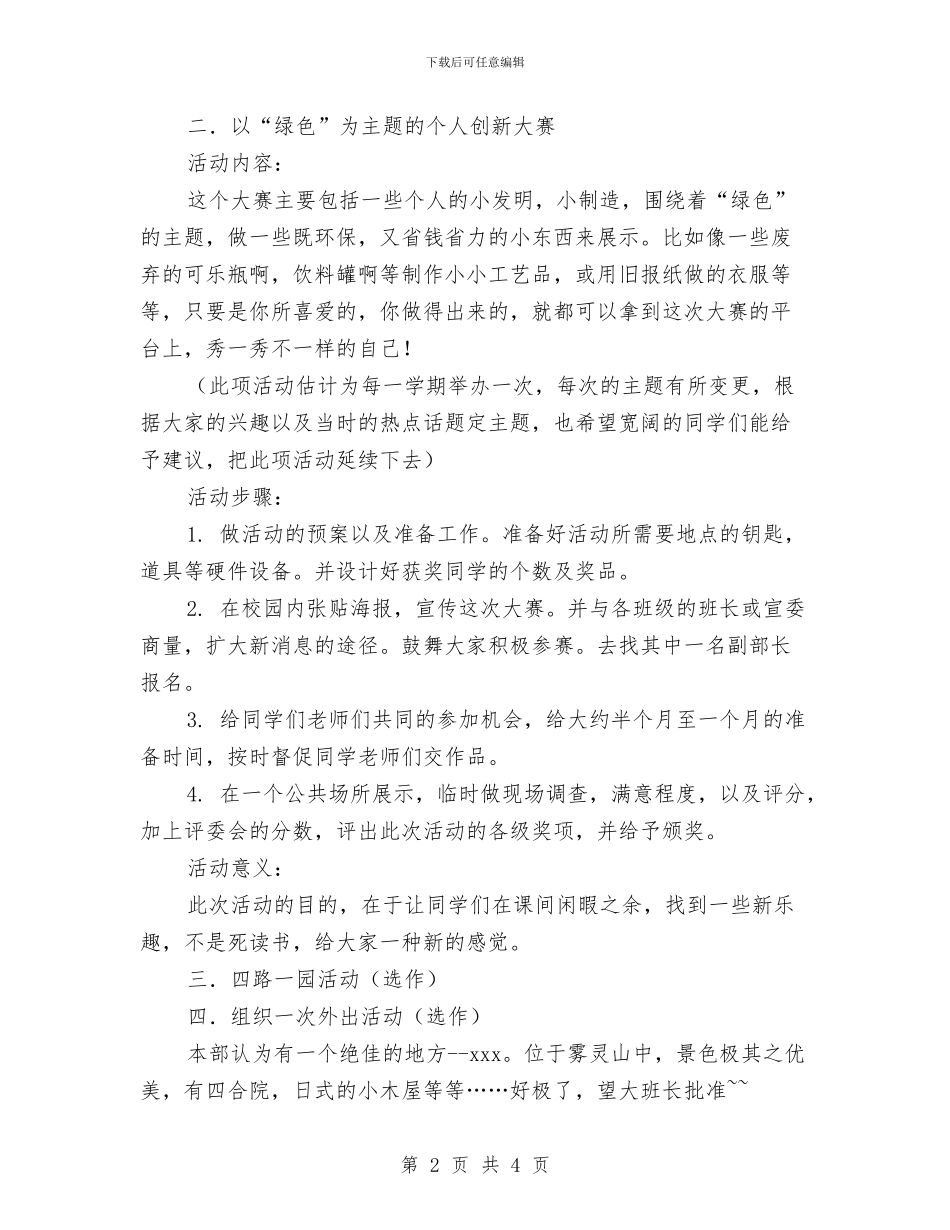 团委实践部工作计划范文与团委宣传部2024年工作总结及2024年工作计划汇编_第2页