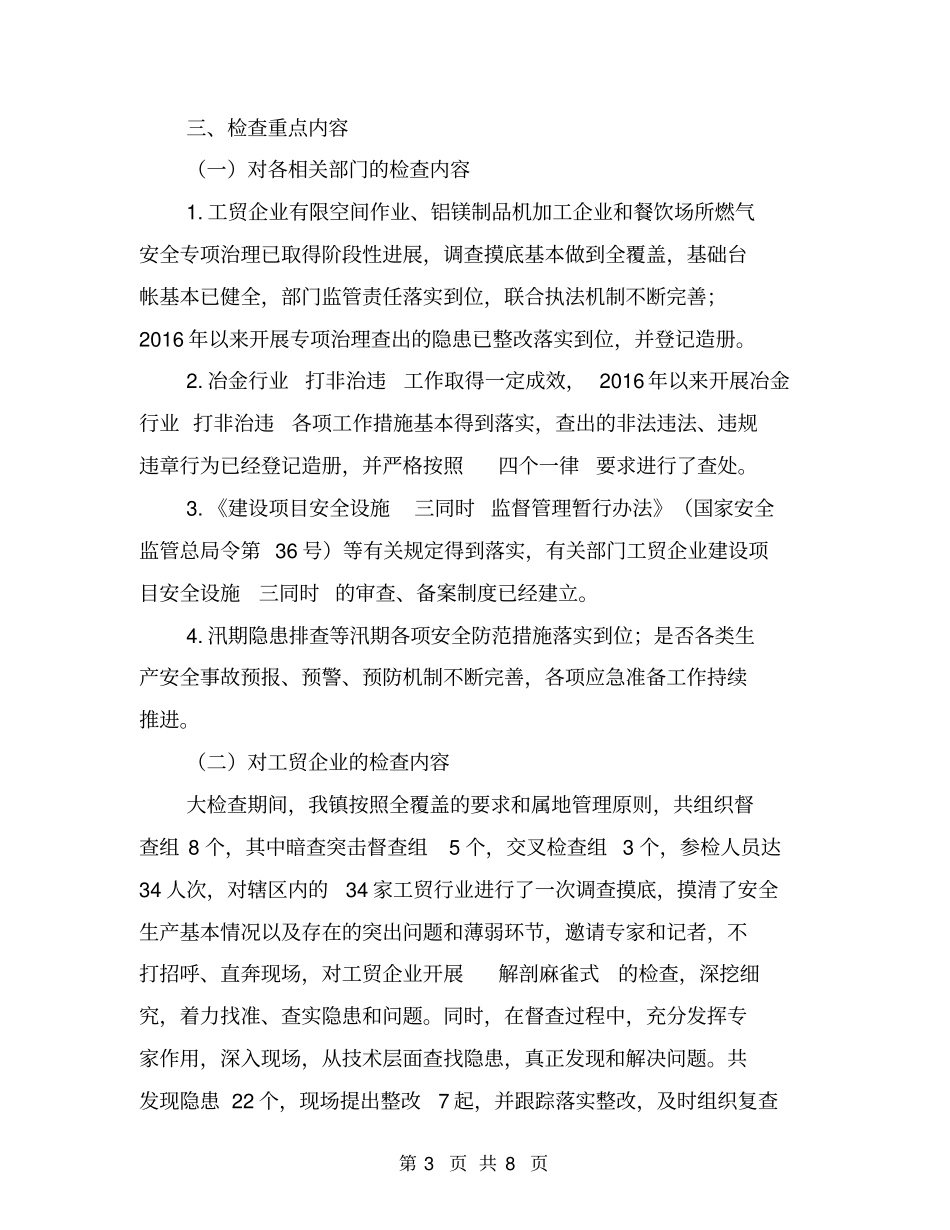 冶金等工贸行业企业安全生产大检查工作总结【可编辑版】_第3页