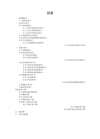 管理系统信息系统课程设计—酒店管理系统