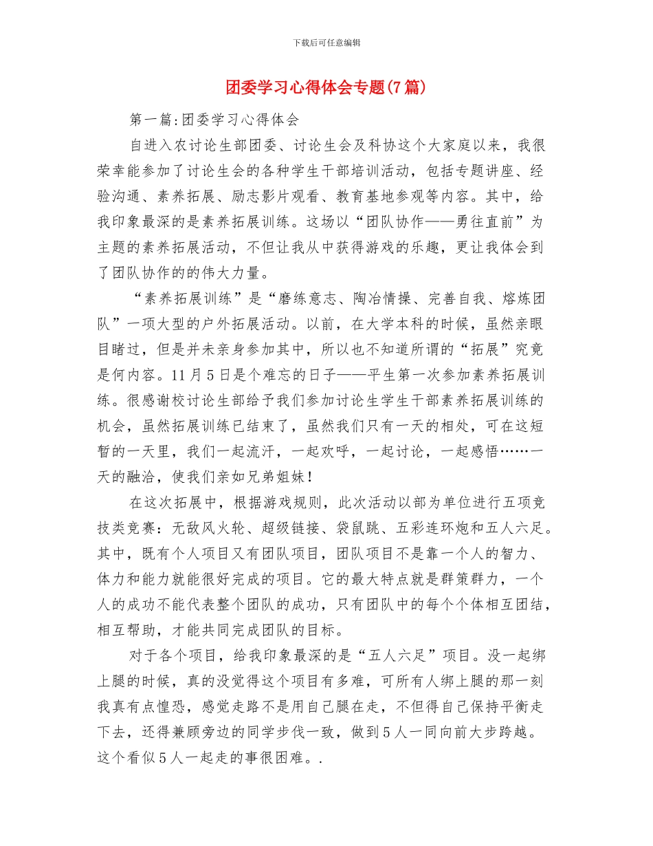 团委季度工作总结和安排与团委学习心得体会专题汇编_第3页