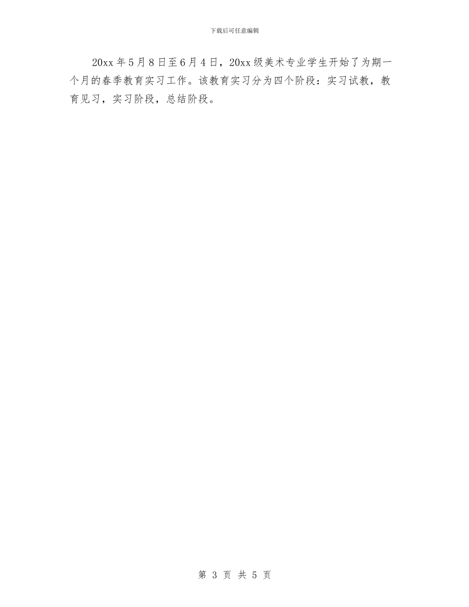 团委宣传部11月工作总结范文与团委宣传部新干事培训总结汇编_第3页