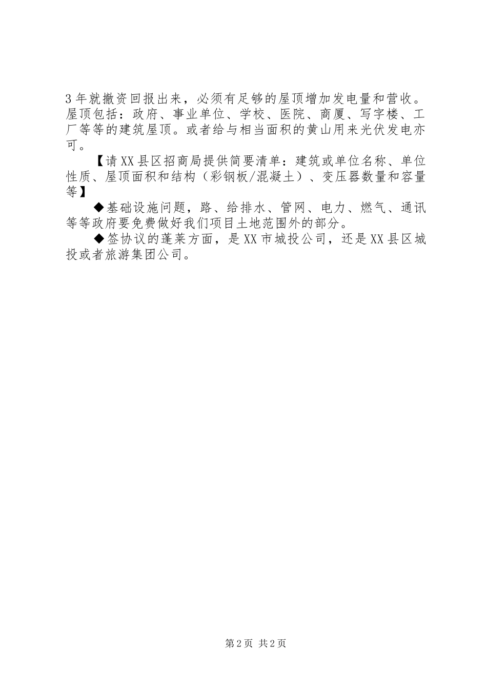 蓬莱现代光伏农业大棚计划以及问题_第2页