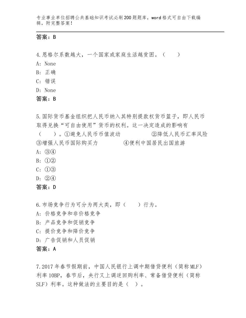 2024年江苏省事业单位招聘公共基础知识考试必刷200题（原创题）_第2页