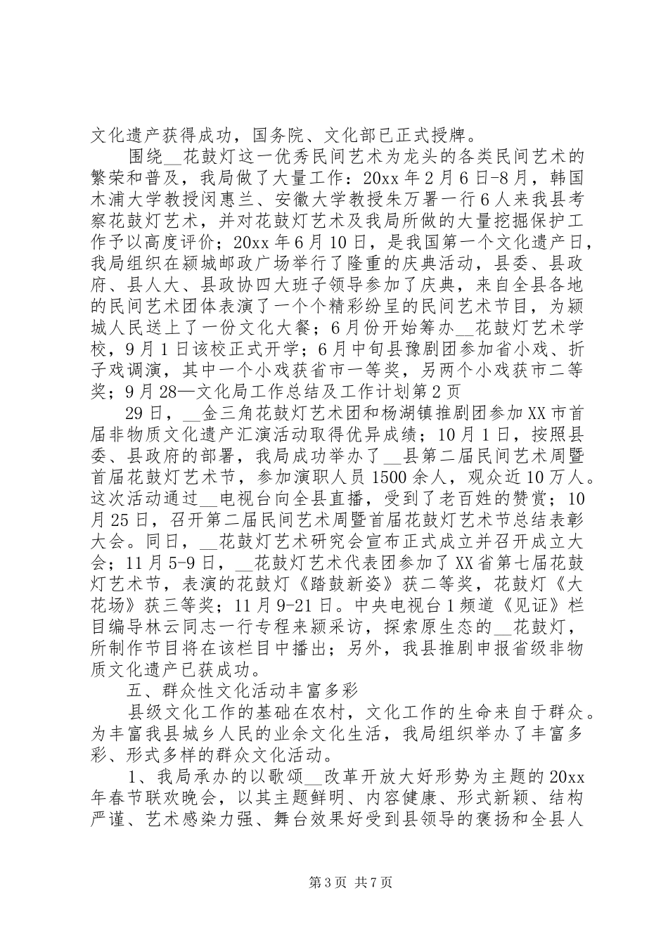 文化局工作总结及工作计划_第3页