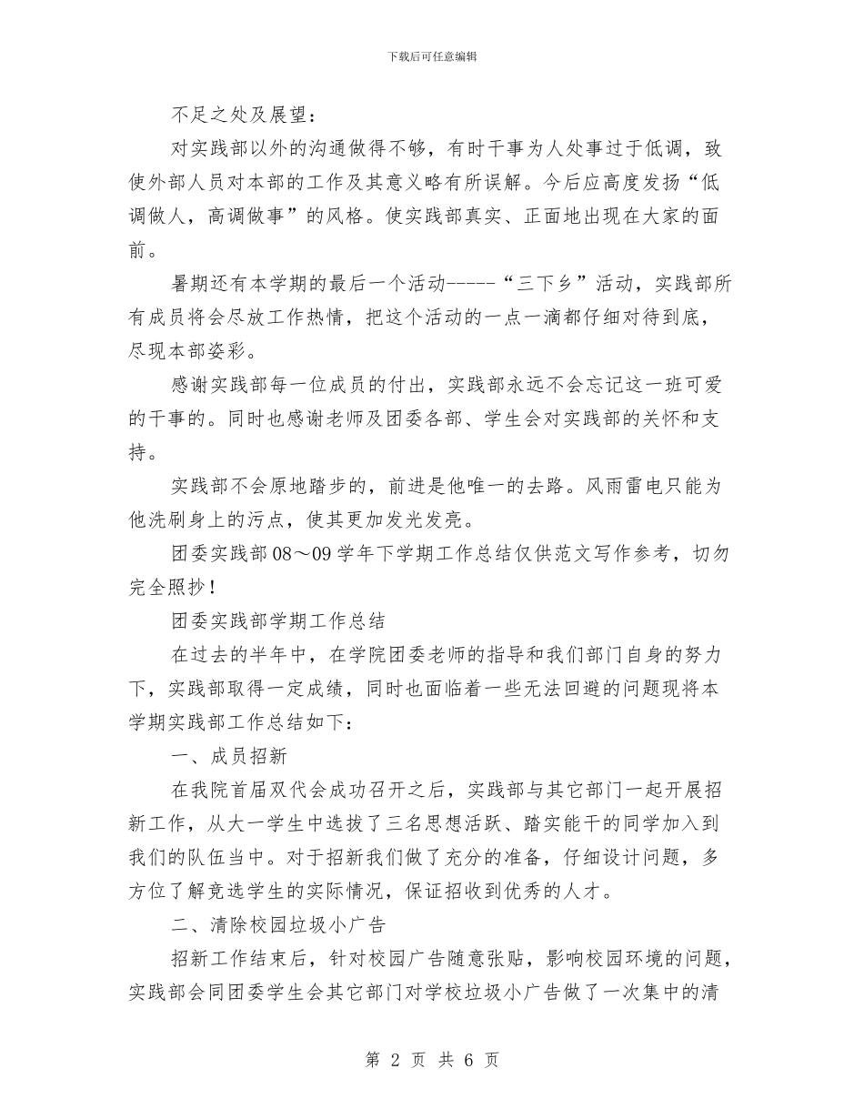 团委实践部工作总结2篇与团委宣传工作汇报汇编_第2页