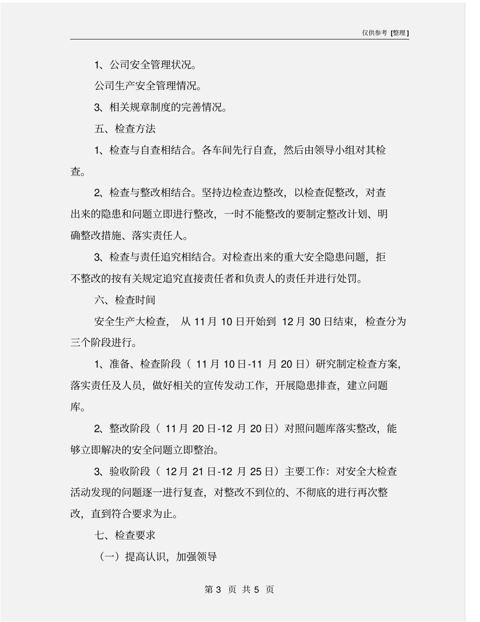 冶金行业安全生产大检查方案_第3页