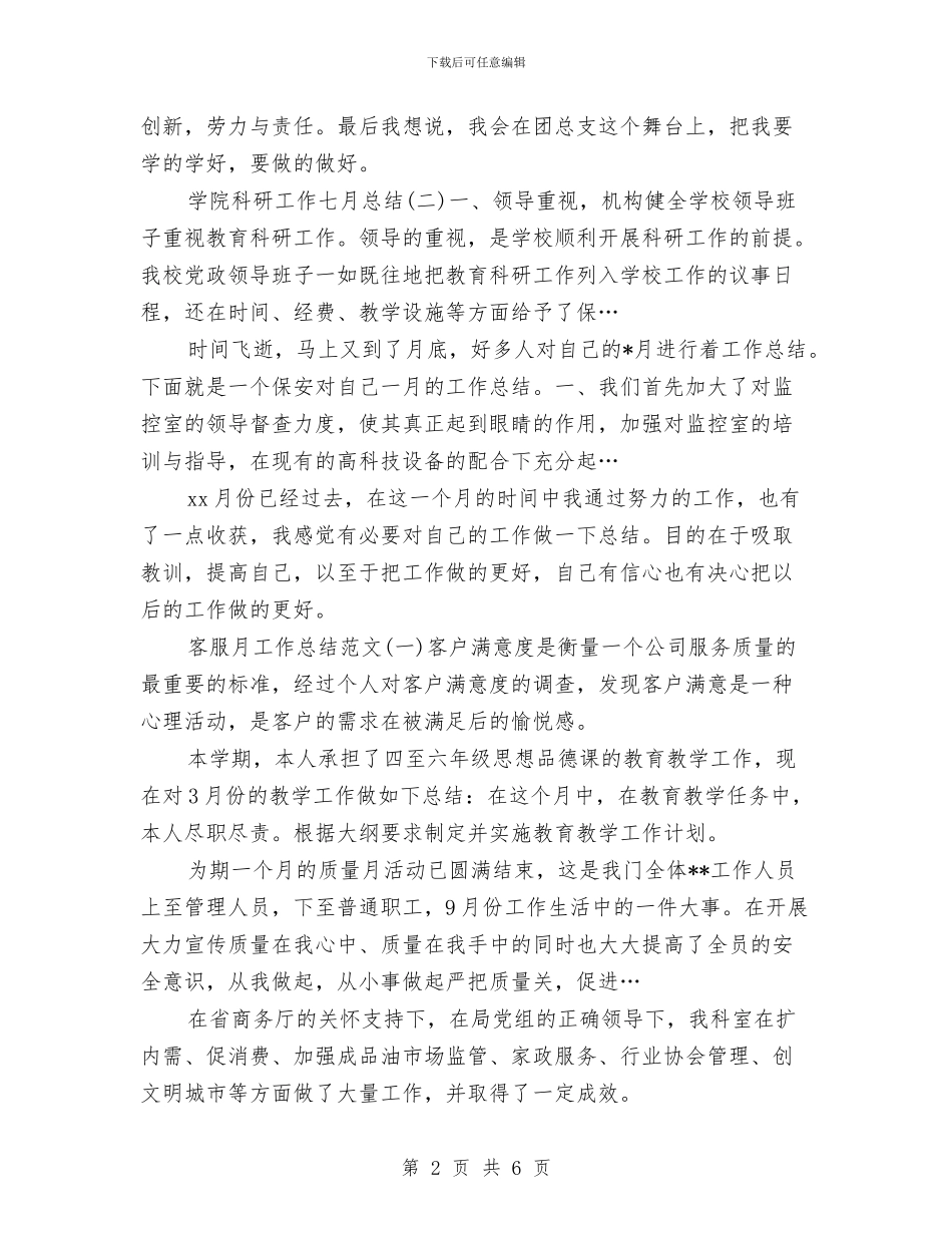 团委宣传部11月工作总结范文与团委年度工作总结范文汇编_第2页