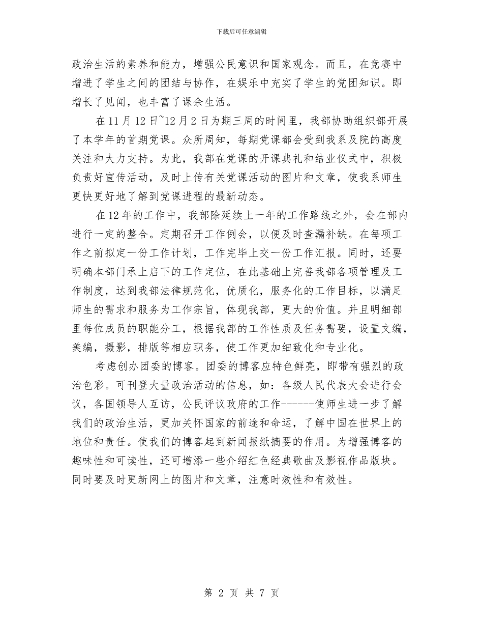 团委宣传部2024年工作总结及2024年工作计划与团委宣传部个人工作计划汇编_第2页