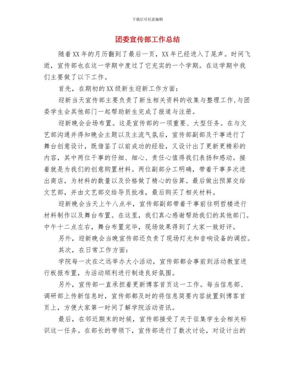 团委宣传部2024年工作总结及2024年工作计划与团委宣传部工作总结汇编_第3页