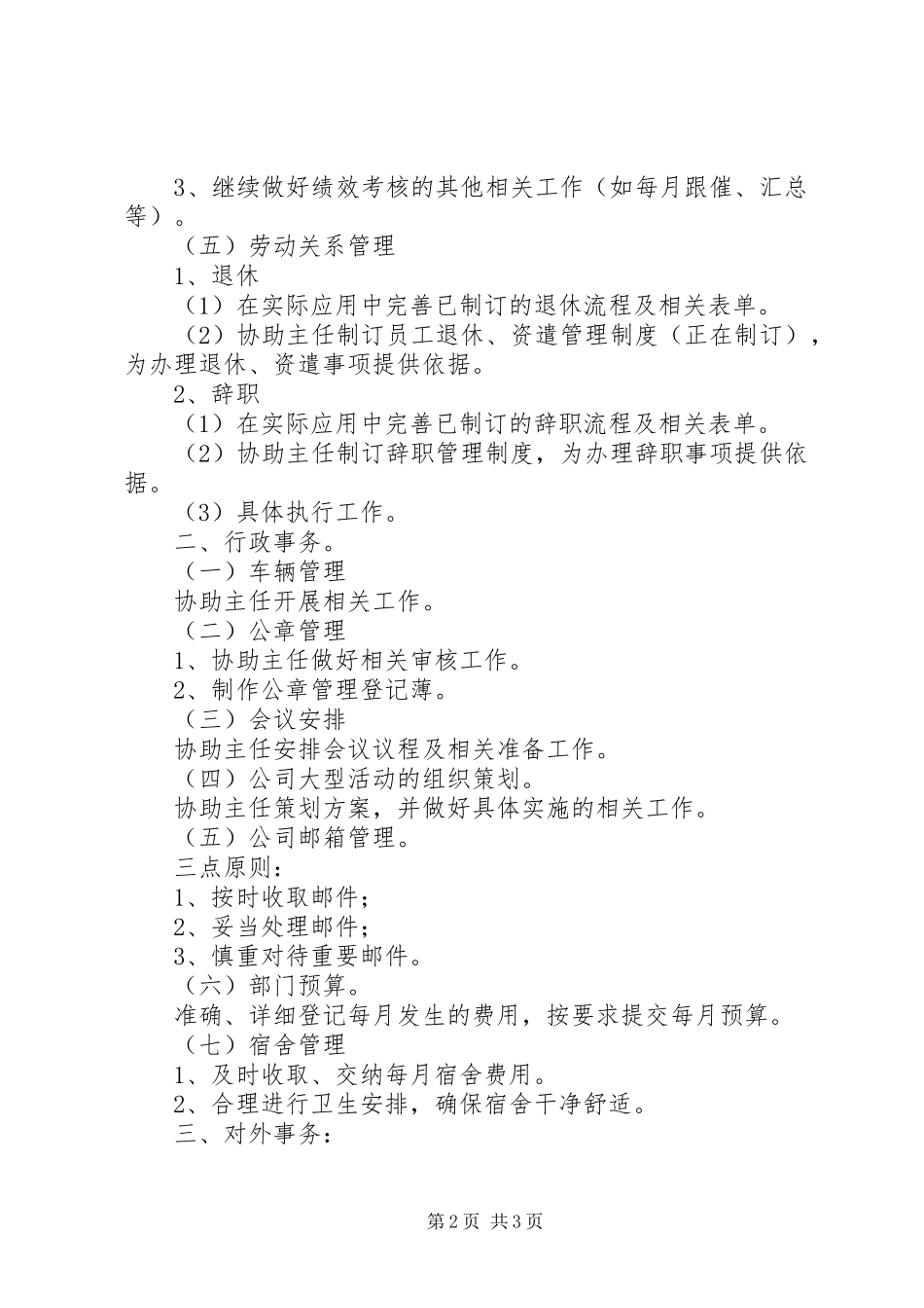 行政月度工作计划表范文模板_第2页