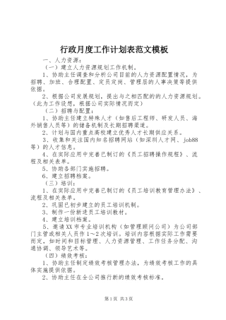 行政月度工作计划表范文模板