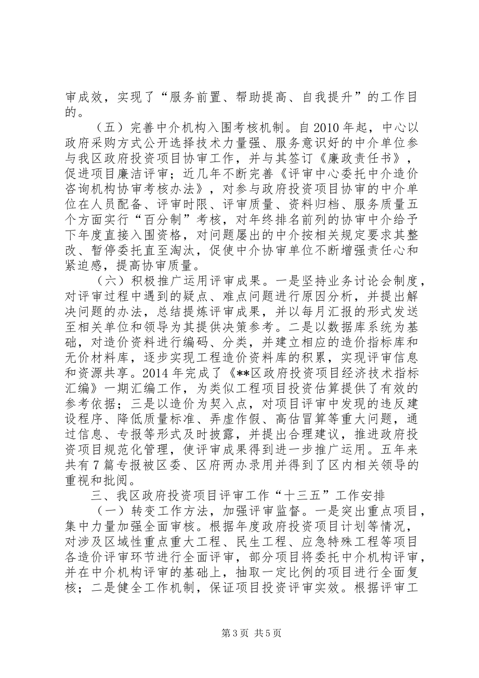评审中心十二五工作总结及十三五工作安排报告_第3页