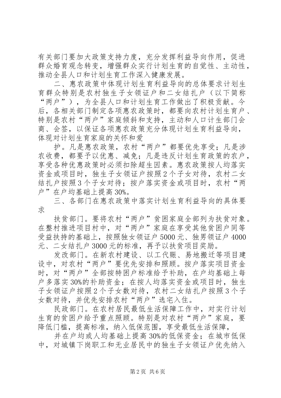 计划生育利益导向惠农政策_第2页