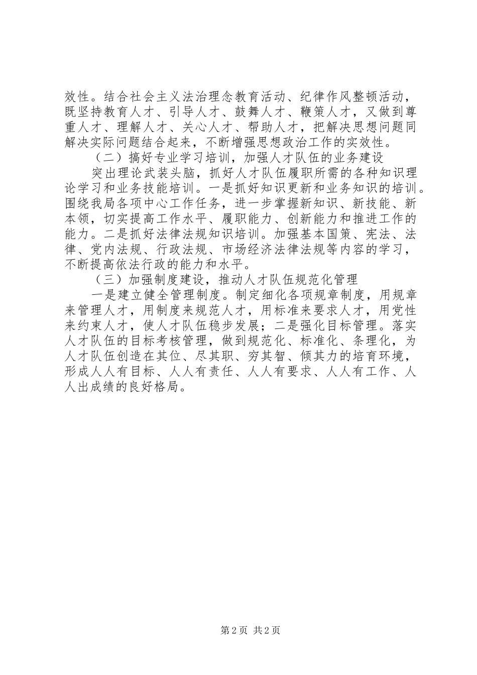 水务局XX年人才工作计划_第2页