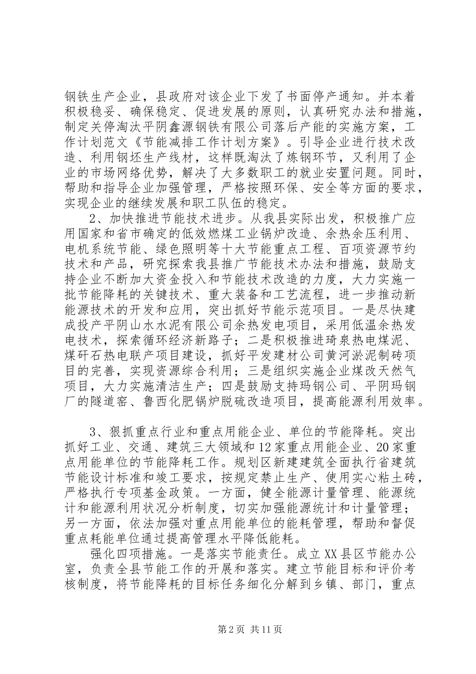 节能减排工作计划方案_第2页