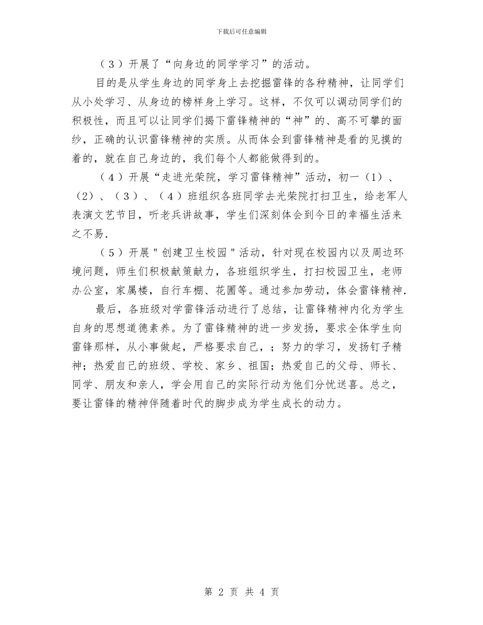 团委学雷锋活动总结与团委学雷锋活动月工作总结汇编_第2页