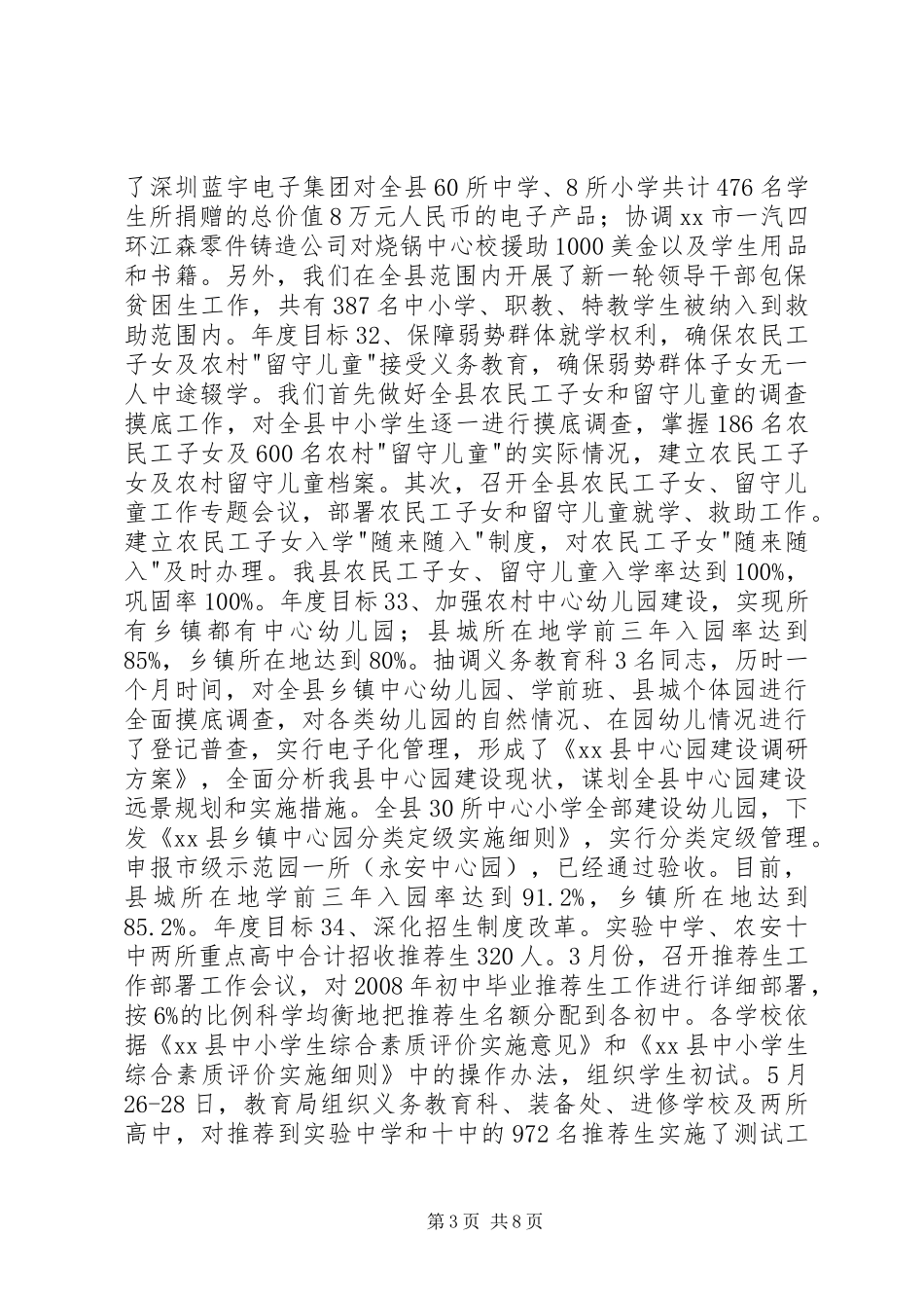 教育局民生行动计划完成情况汇报_第3页