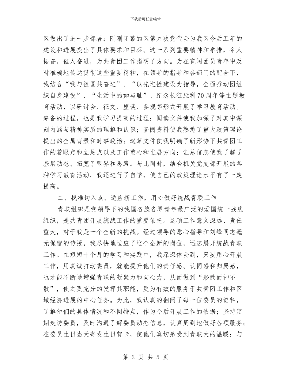 团委宣传统战部个人工作总结与团委宣传部2024年工作总结及2024年工作计划汇编_第2页