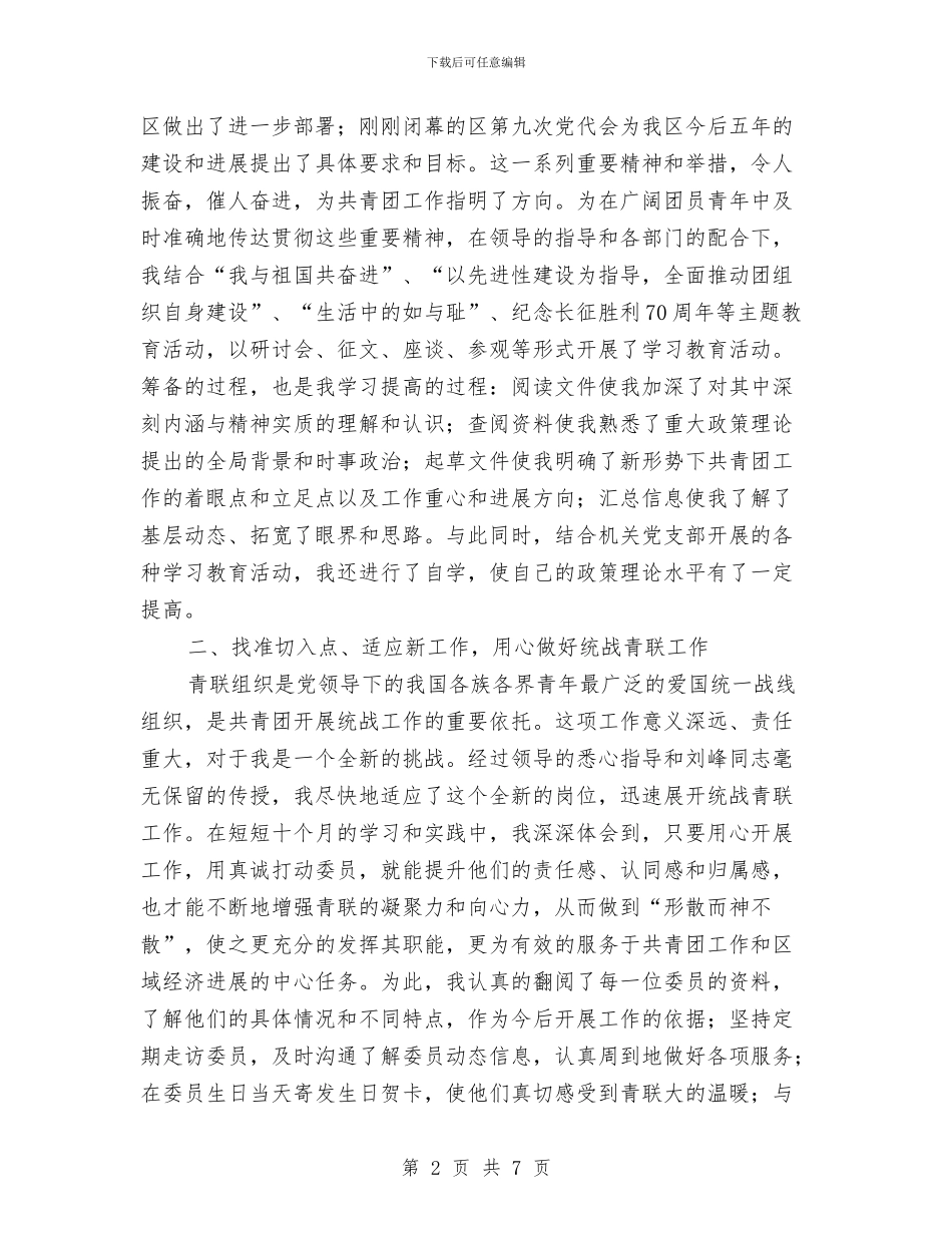 团委宣传统战部个人工作总结与团委宣传部工作计划2024汇编_第2页