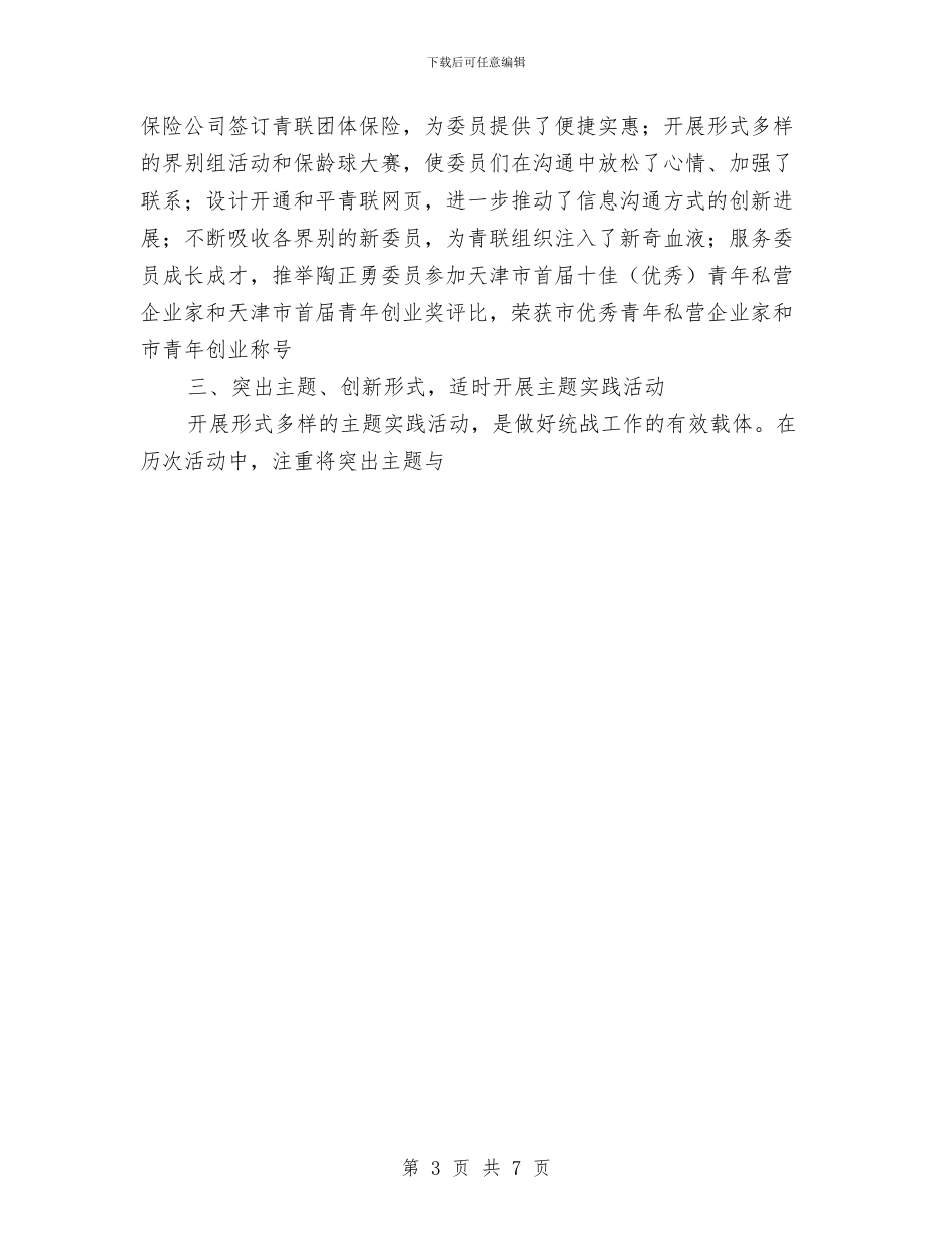 团委宣传统战部个人工作总结与团委宣传部工作计划2024汇编_第3页