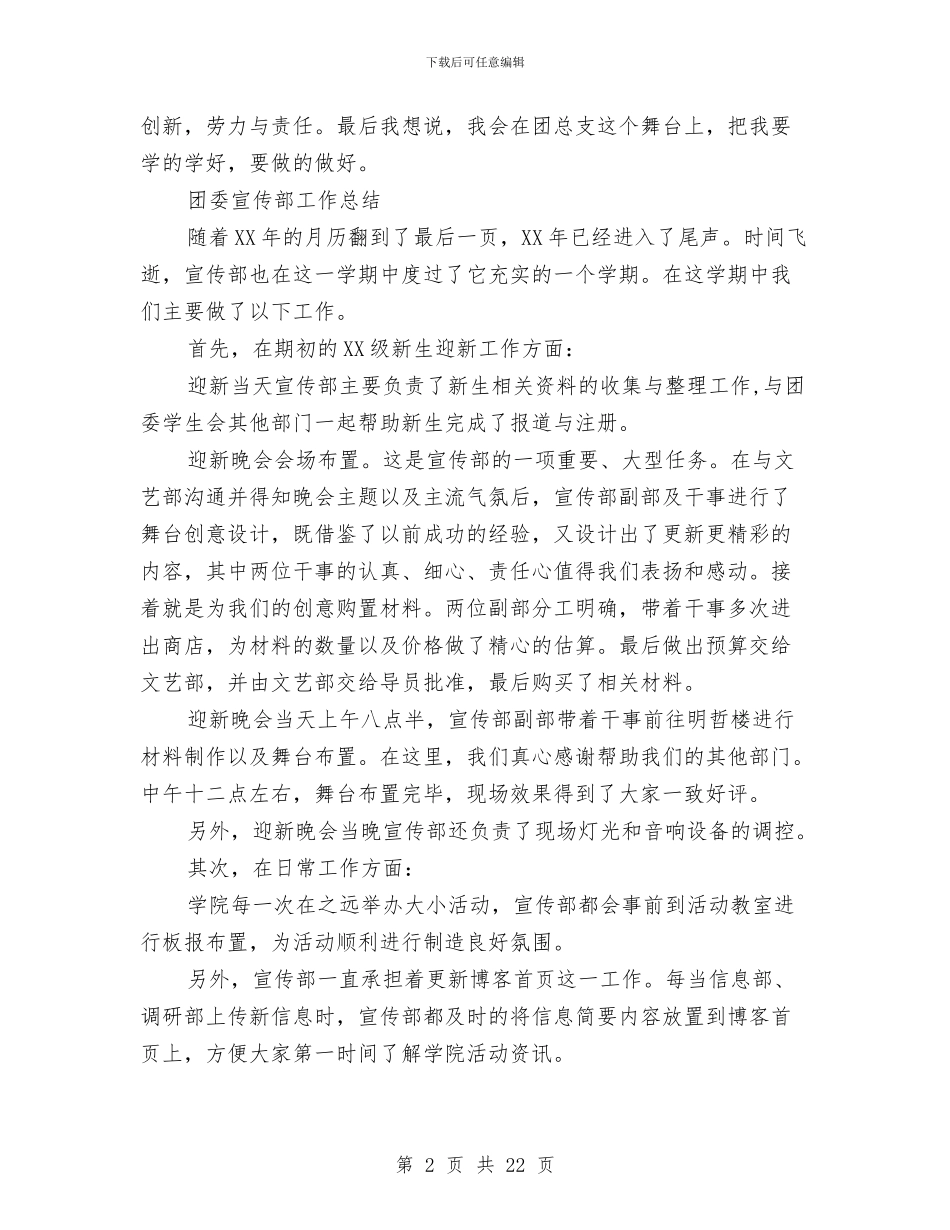 团委宣传部工作总结3篇与团委小额贷款工作总结汇编_第2页