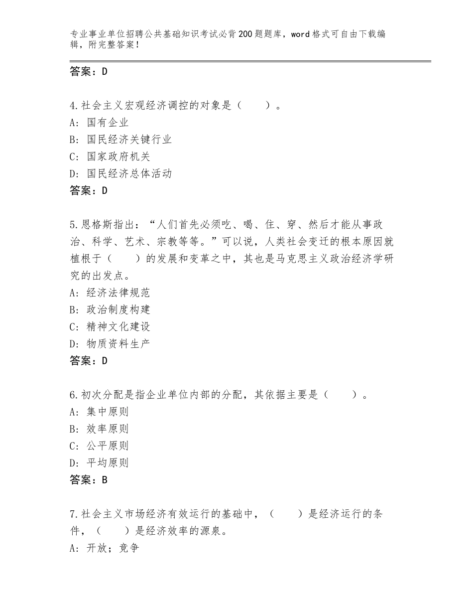 2024年河北省隆尧县事业单位招聘公共基础知识考试必背200题内部题库带答案（综合题）_第2页