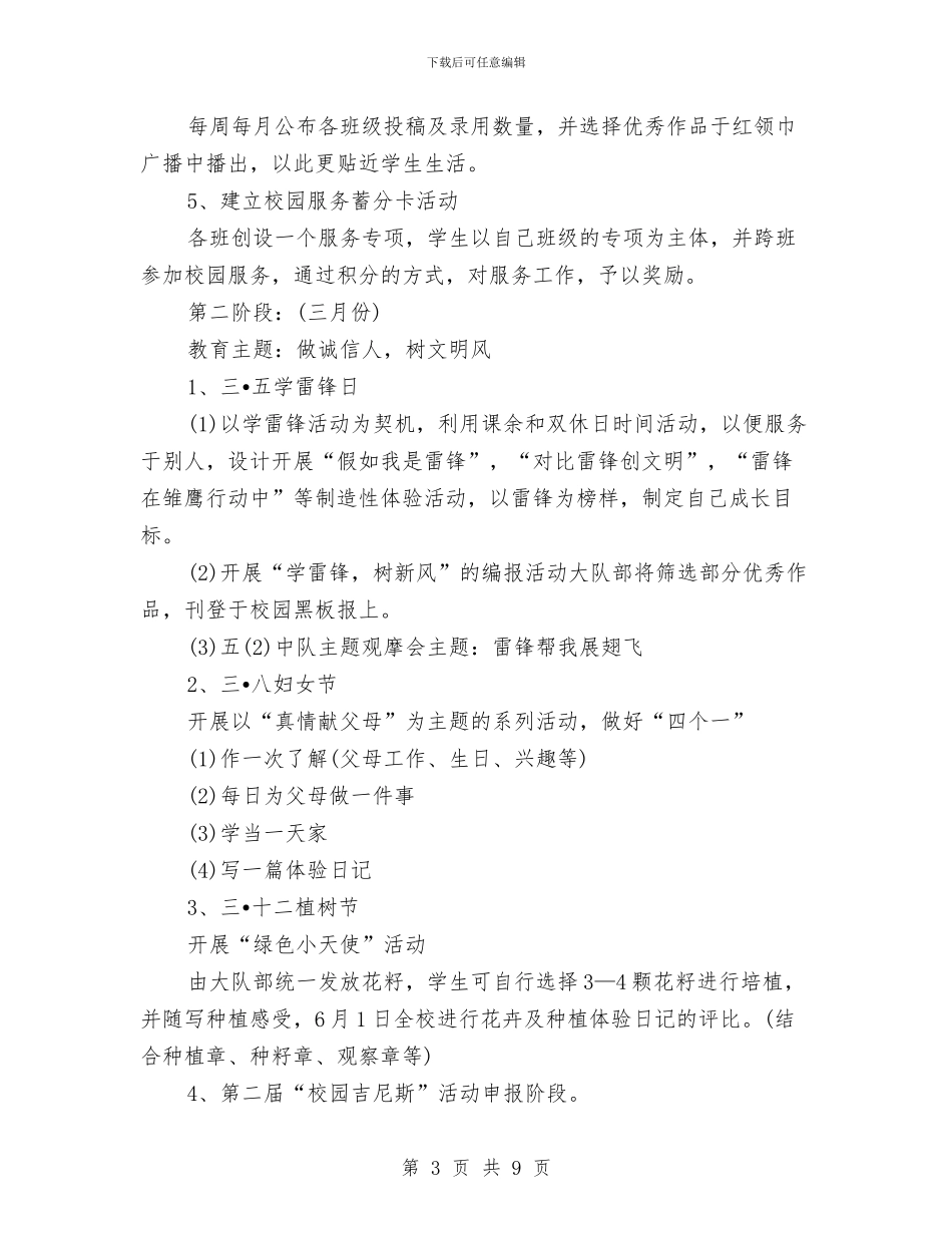 团委宣传部工作计划书与团委宣传部工作计划范文汇编_第3页