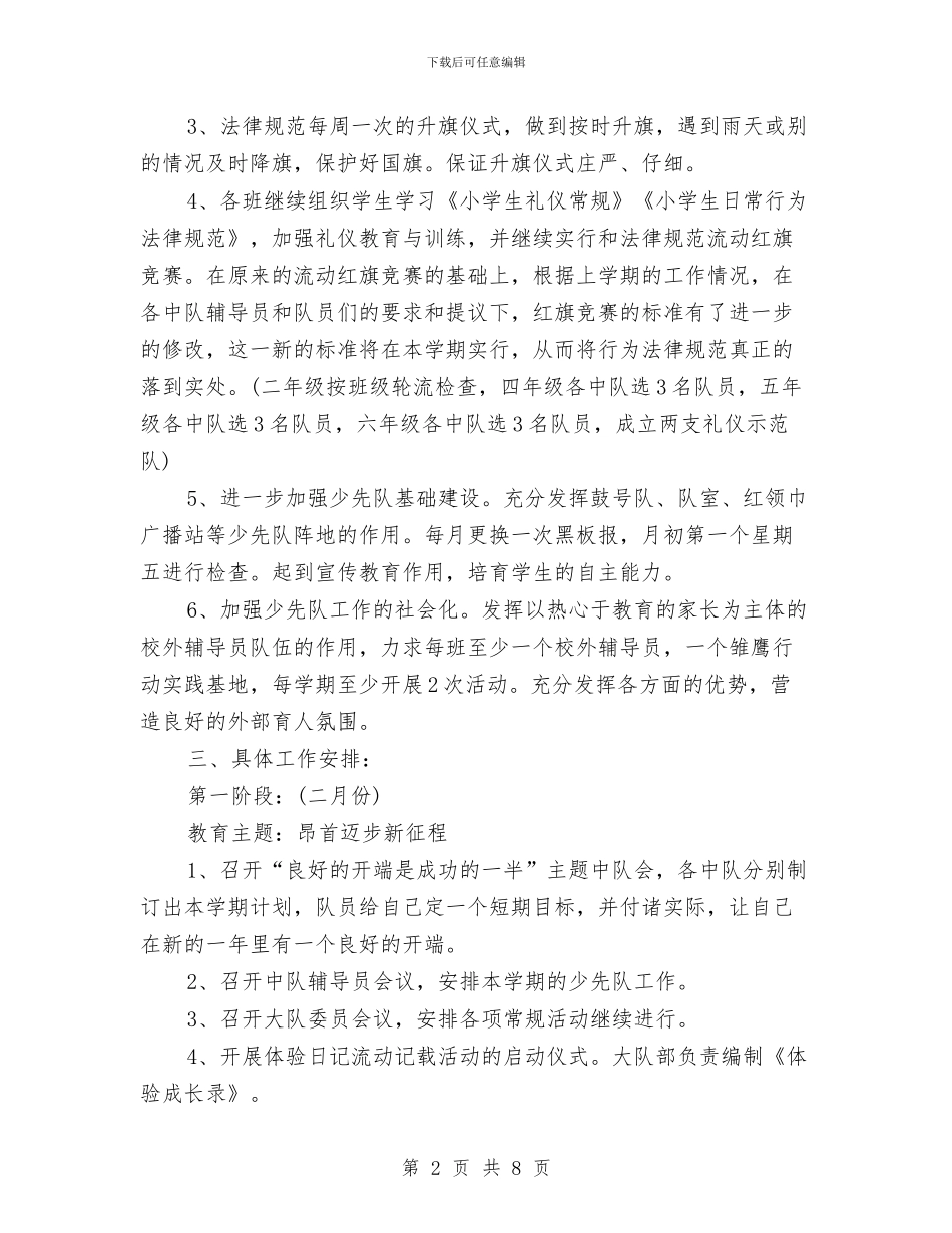 团委宣传部工作计划书与团委宣传部部长第二季度工作计划汇编_第2页