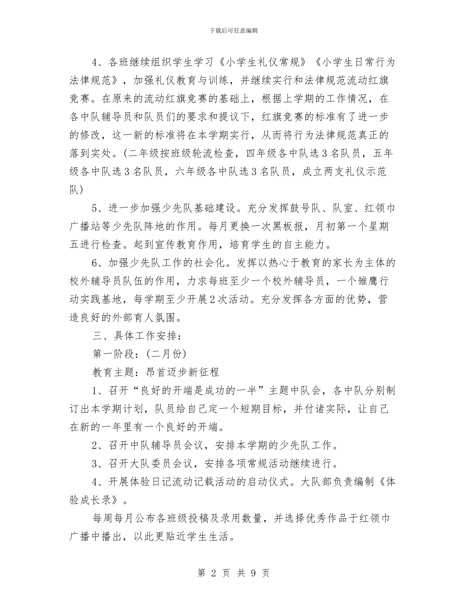 团委宣传部工作计划书与团委工作思路汇编_第2页