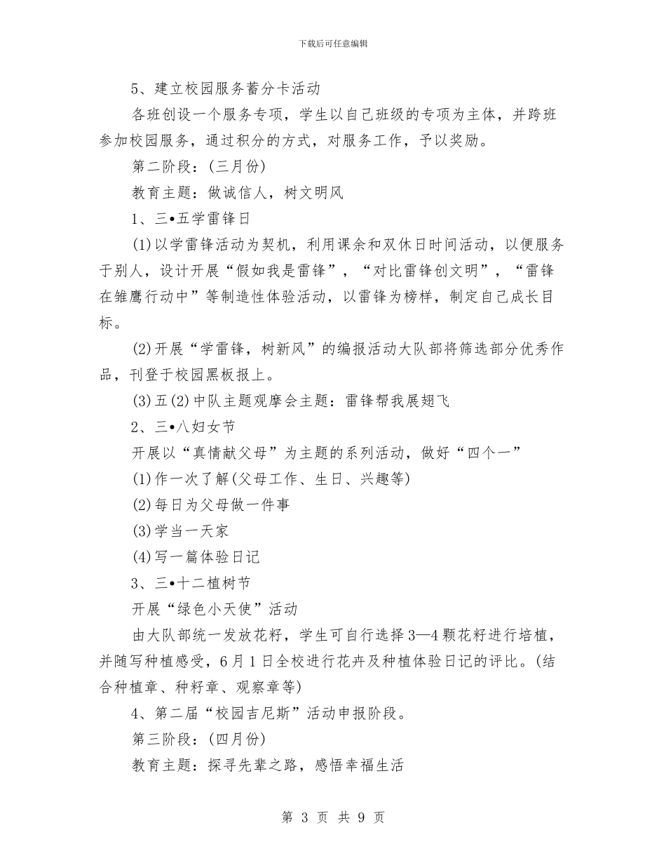 团委宣传部工作计划书与团委工作思路汇编_第3页