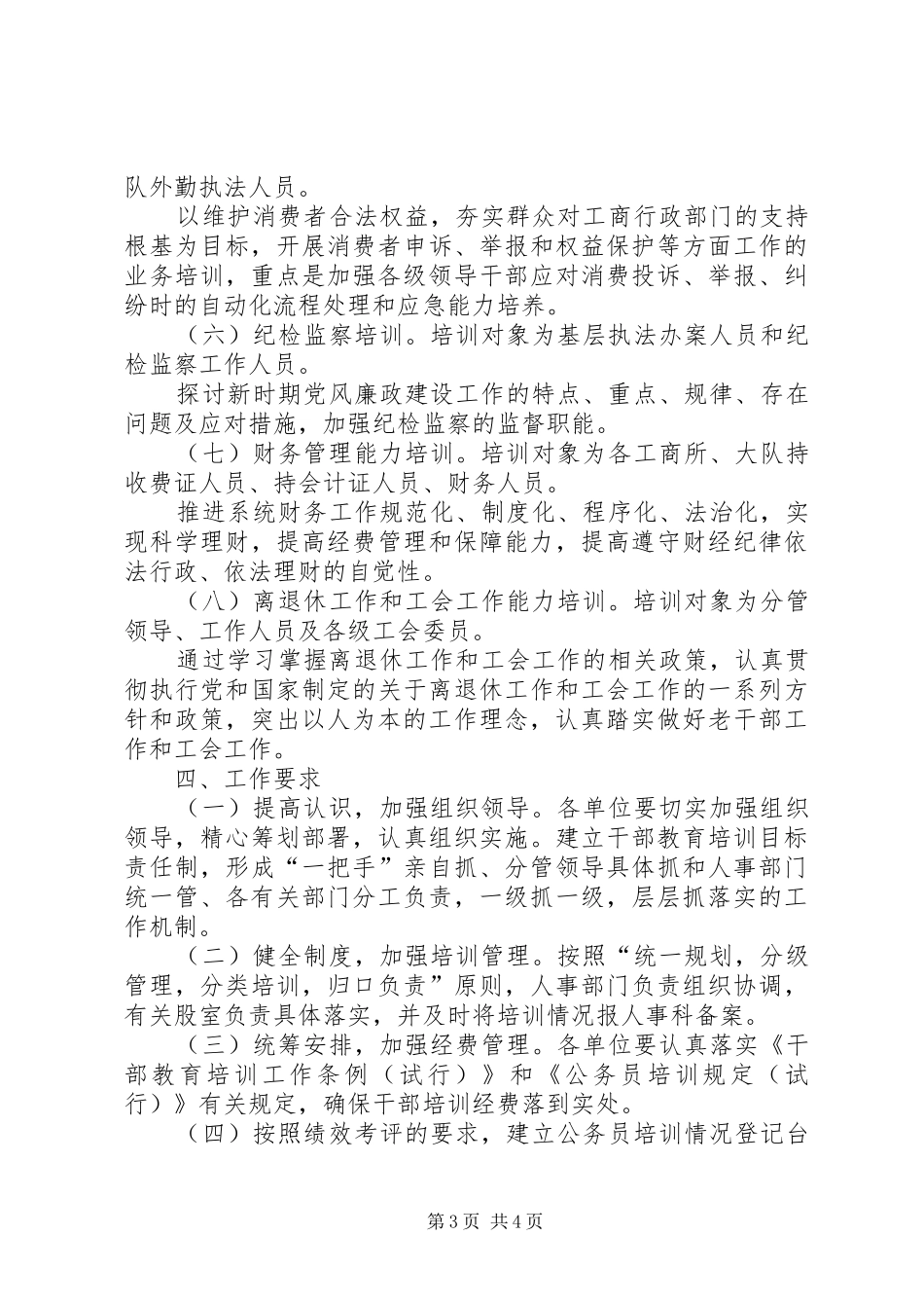 干部教育培训个人工作计划_第3页