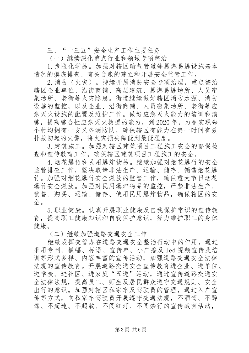 镇十三五安全生产规划_第3页