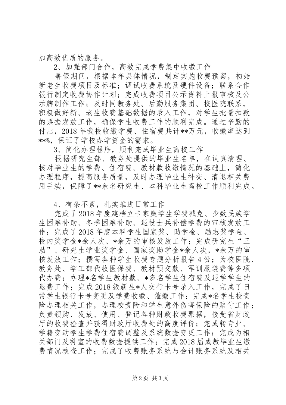 学校计划财务处个人工作总结_第2页