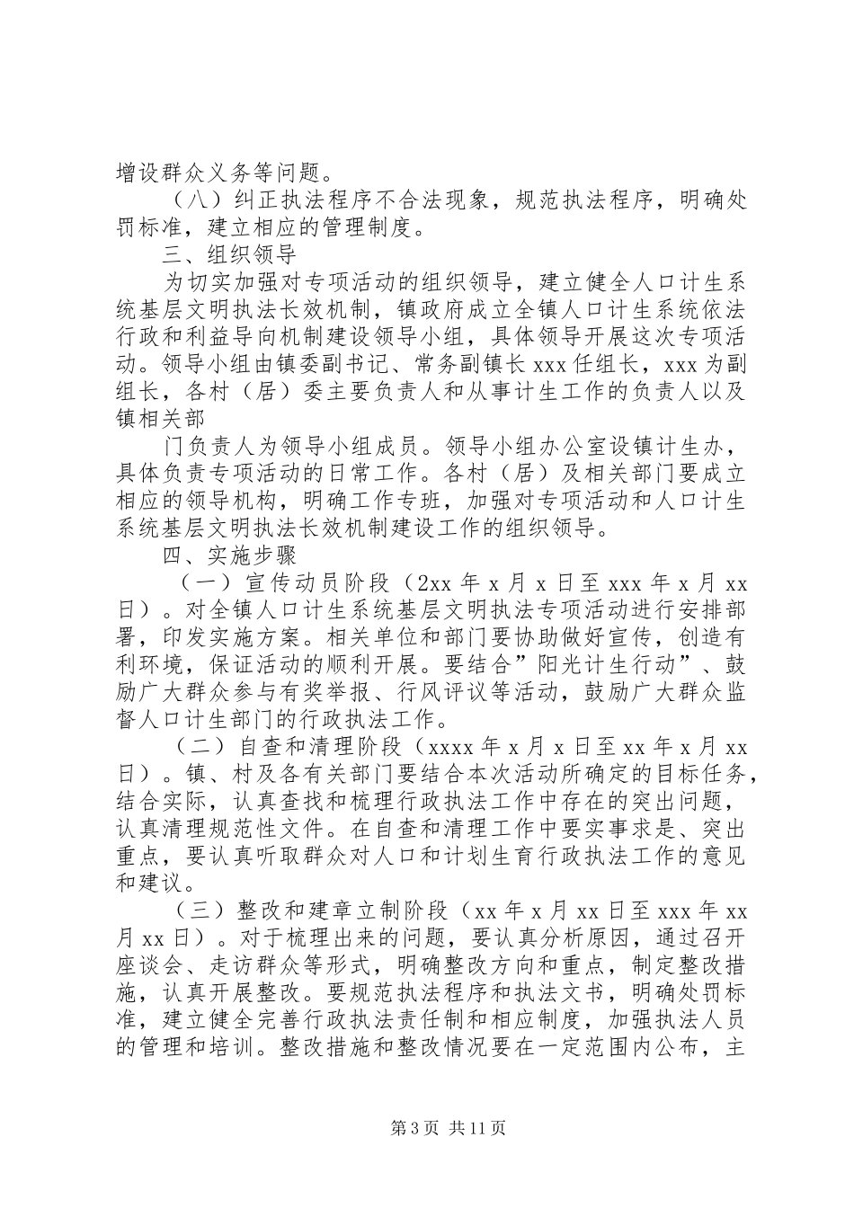 高镇计划生育基层文明执法专项活动存在的问题和整改方案_第3页