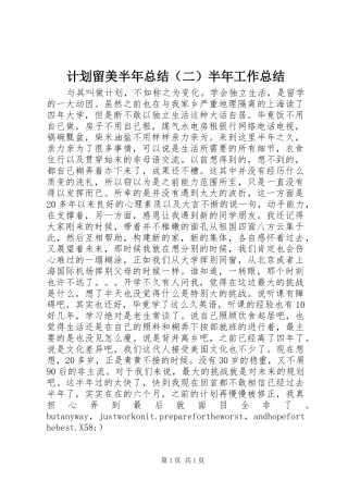 计划留美半年总结（二）半年工作总结