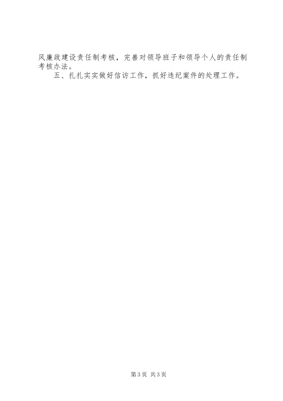 大学纪检监察处年度工作计划_第3页