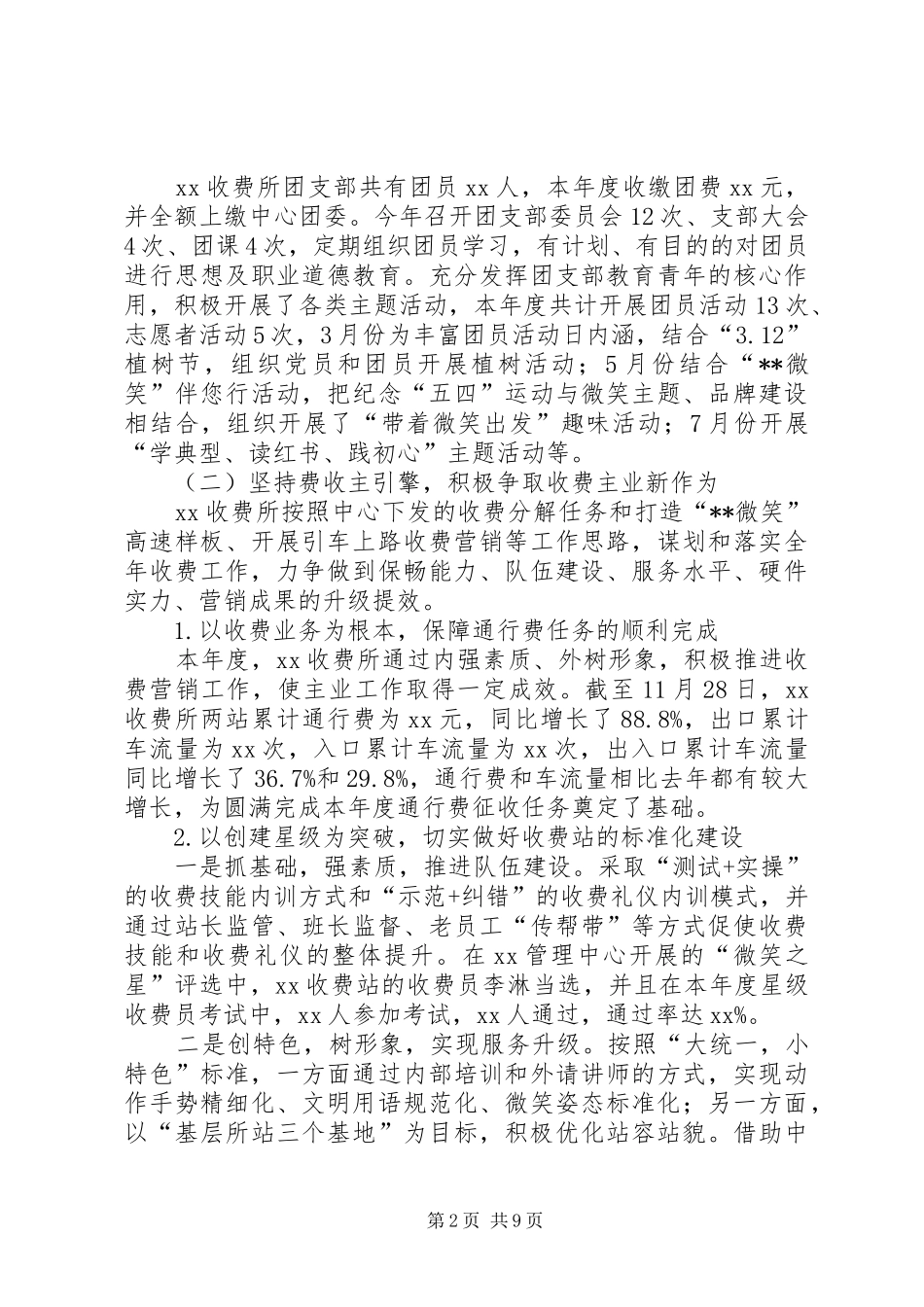 高速路XX年总结及XX年计划_1_第2页