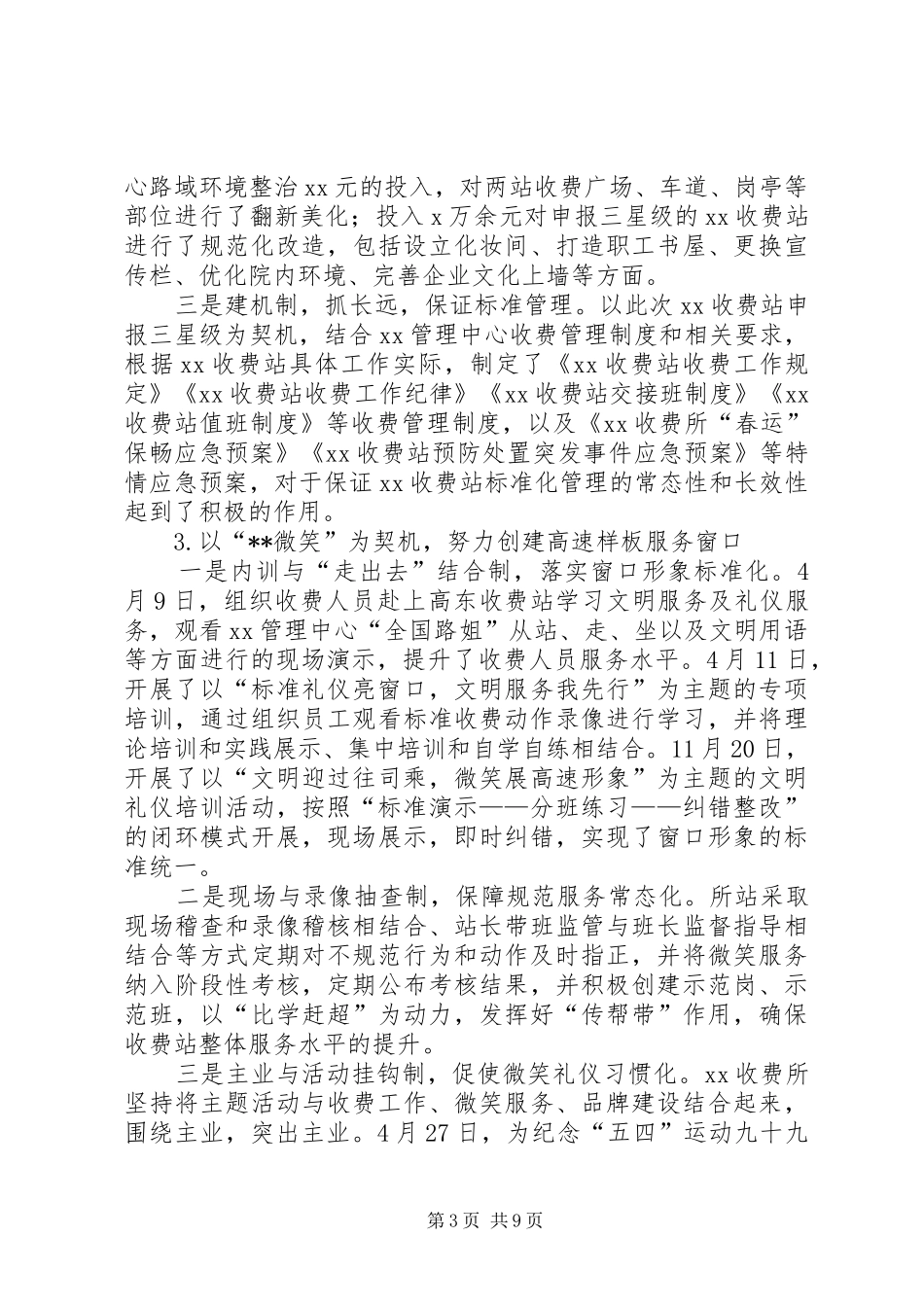 高速路XX年总结及XX年计划_1_第3页