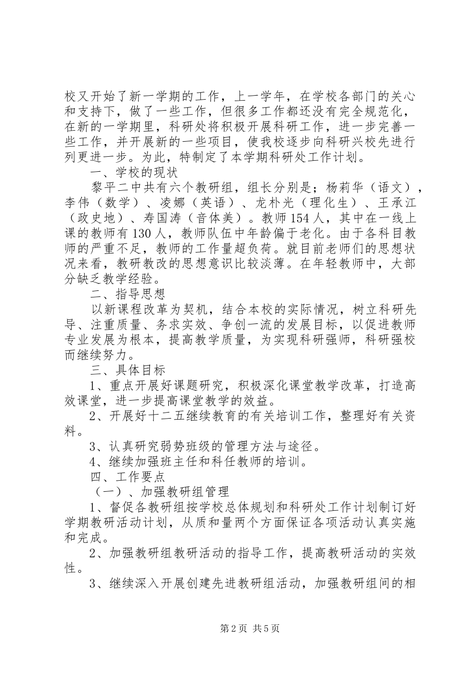 学校科研处工作计划范文_第2页