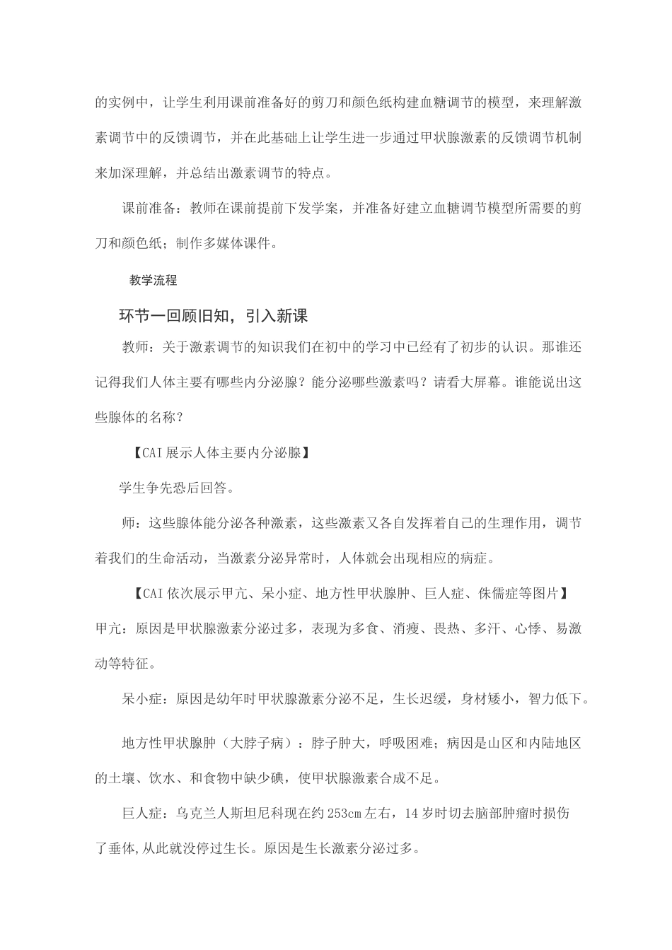 激素调节教学设计._第3页